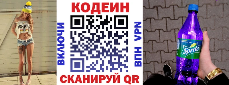 Кодеин Purple Drank  наркота  Киселёвск 